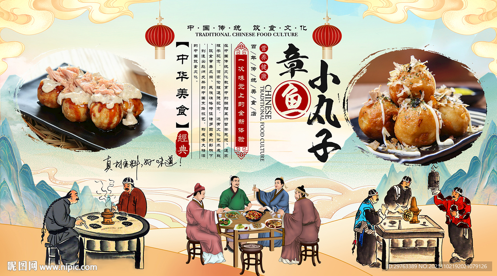 章鱼小丸子背景墙