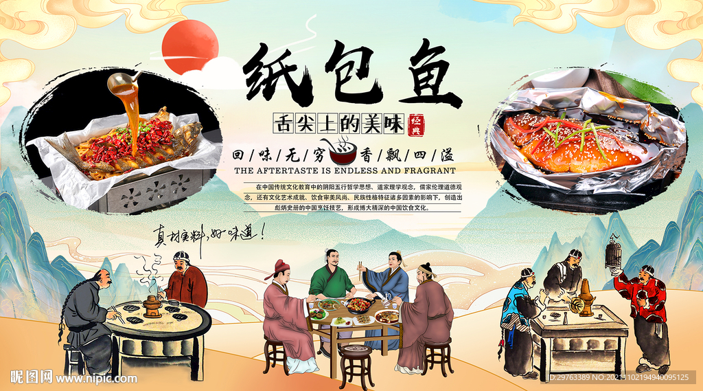纸包鱼背景墙