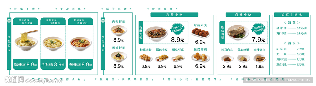 拉面菜单图片