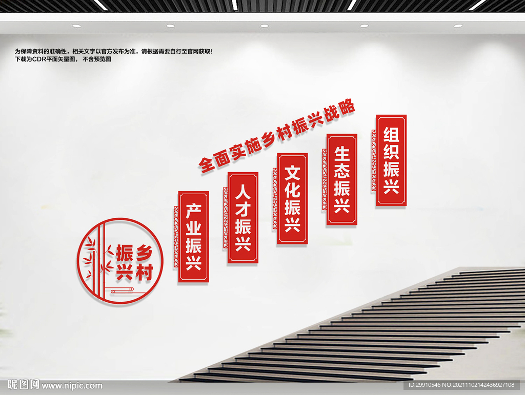 乡村振兴楼道展板