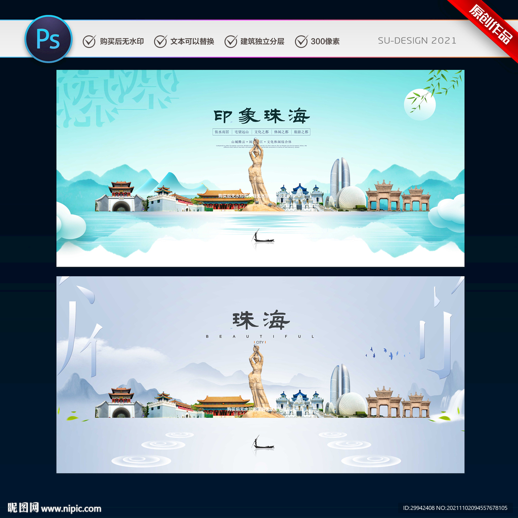 珠海
