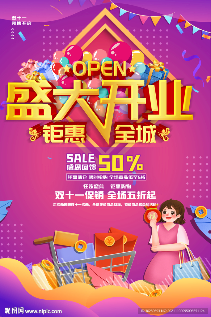 盛大开业