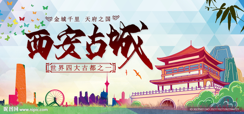 西安 