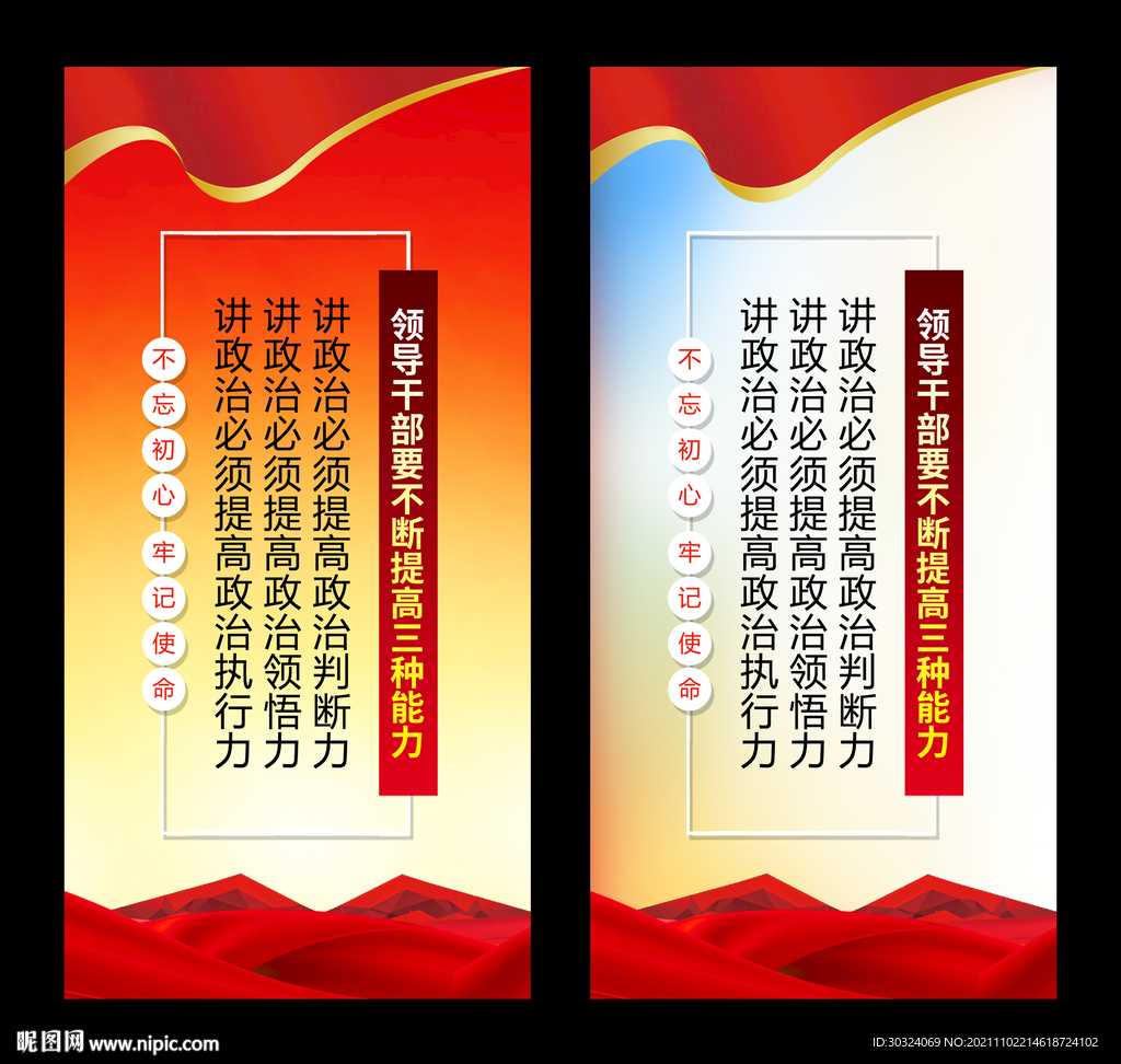 领导干部要不断提高三种能力