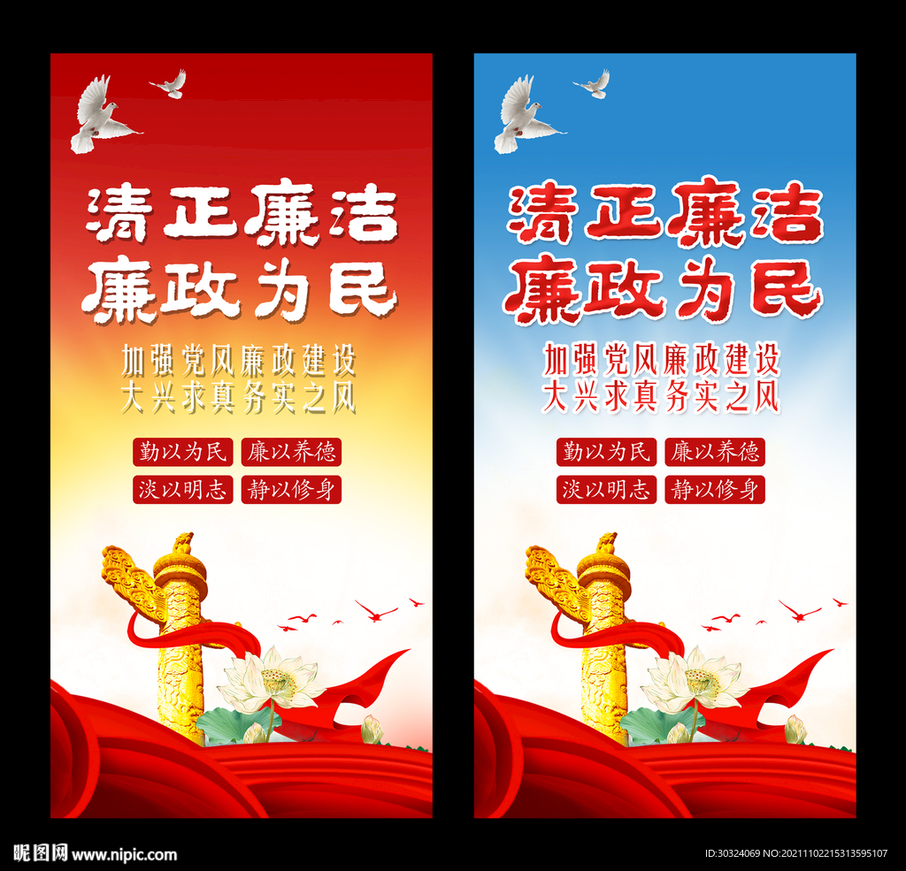 廉政文化
