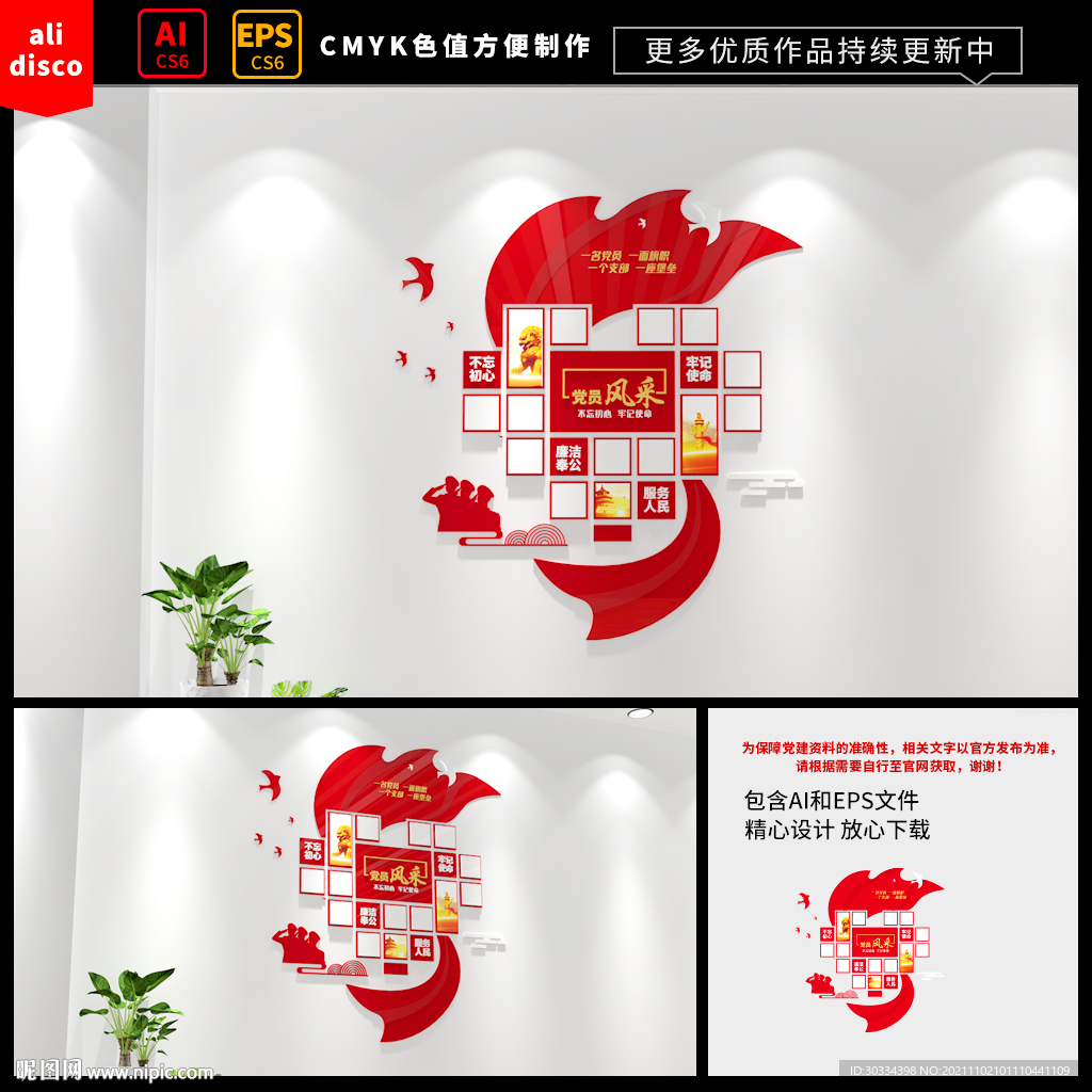 党员风采
