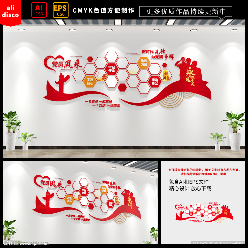 党员风采照片墙