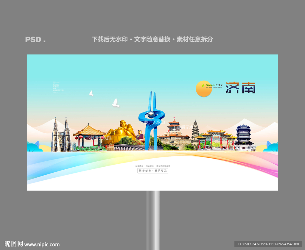 济南