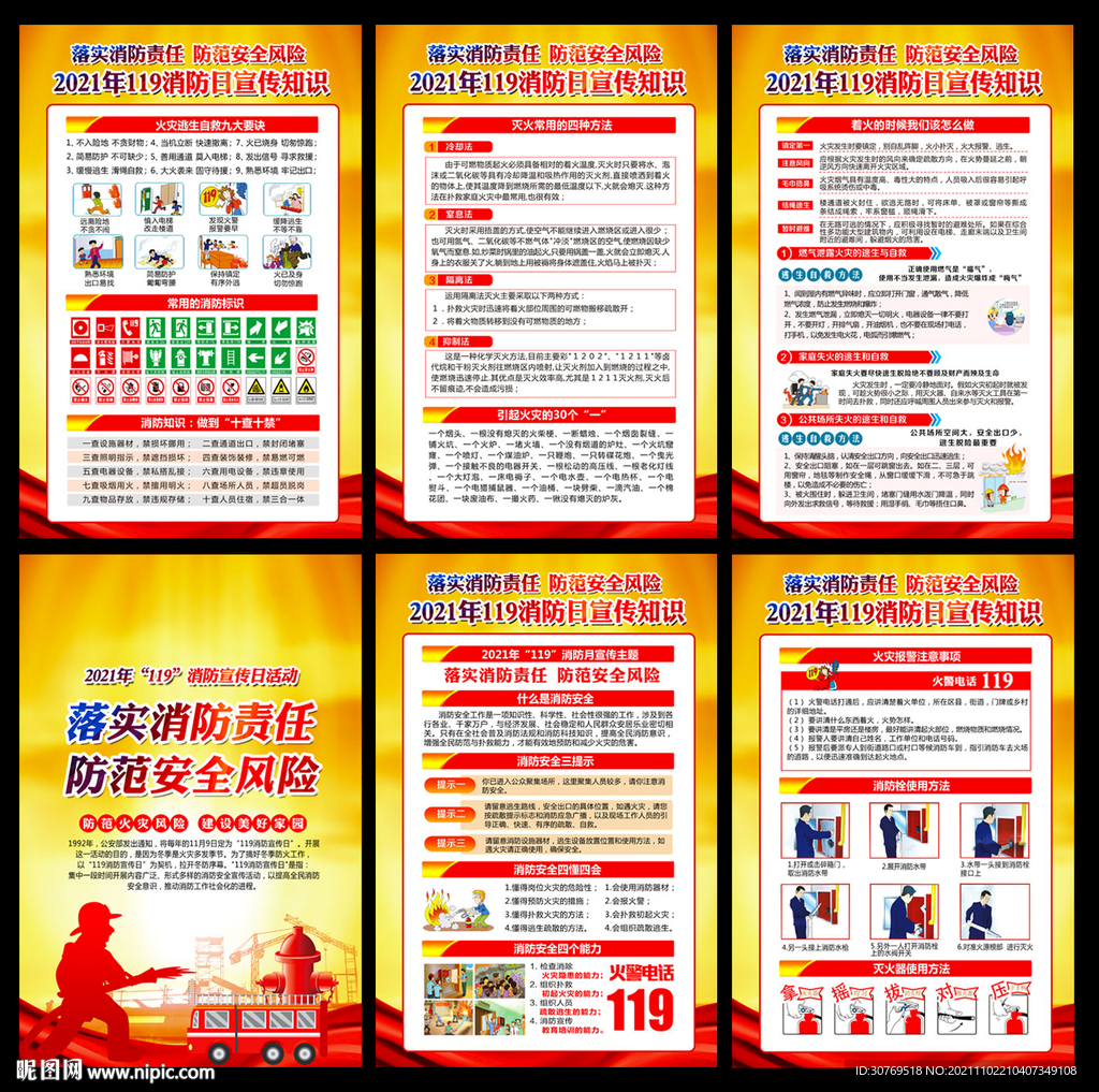 2021消防安全