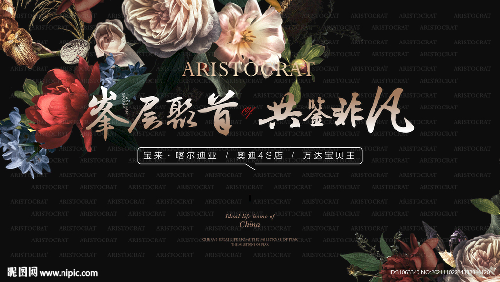 插花海报 母亲节 圈层 地产