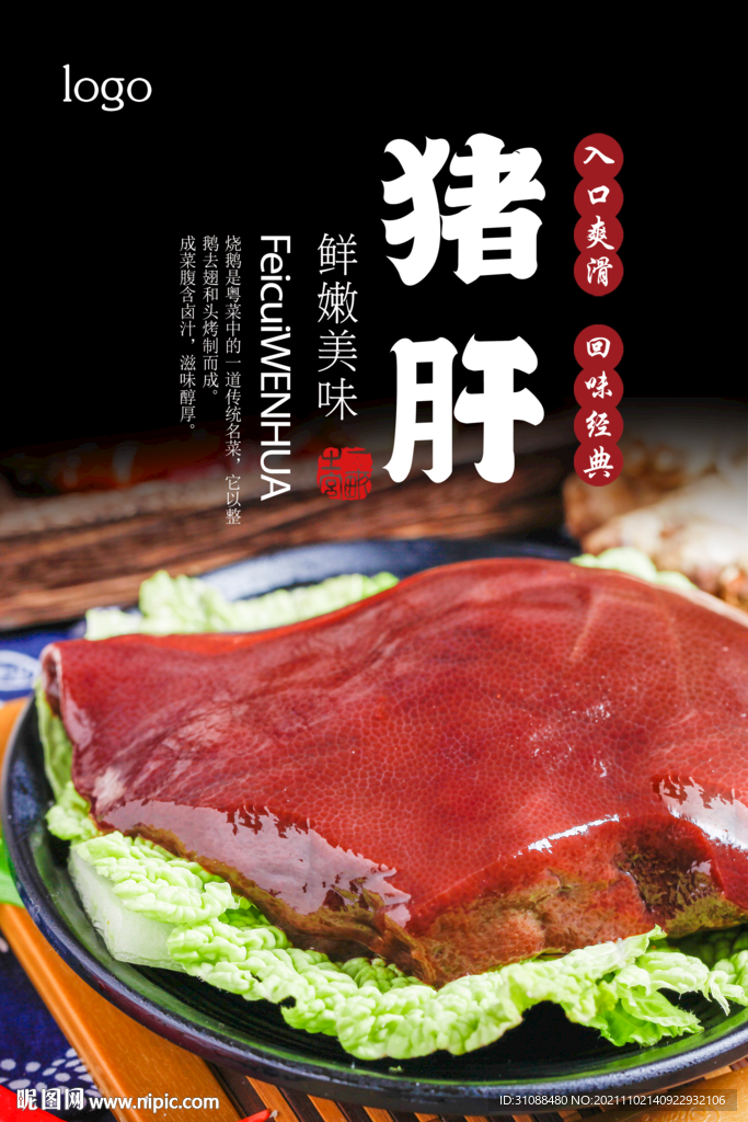 新鲜猪肝海报