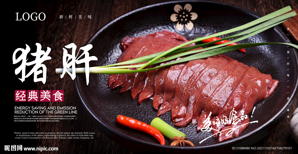 鲜猪肝海报
