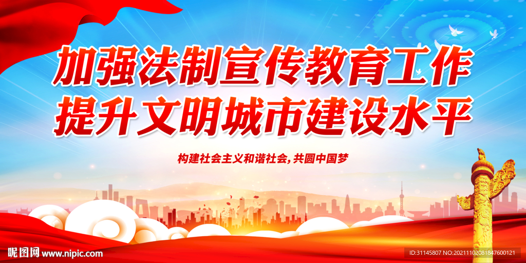 加强法制宣传教育工作
