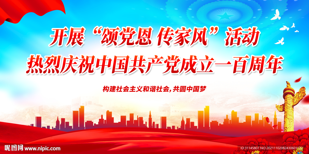 开展颂党恩 传家风活动