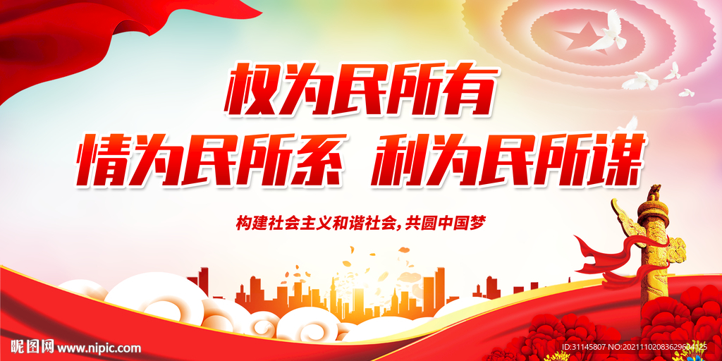 情为民所系 利为民所谋