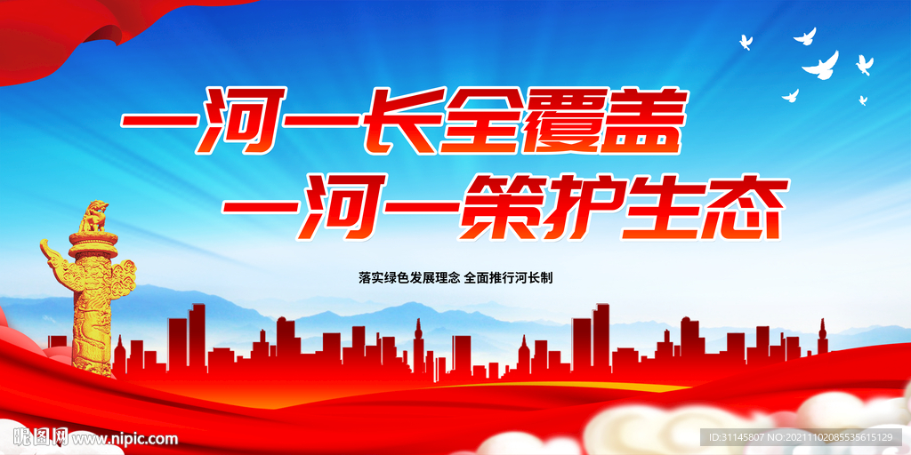 一河一长全覆盖