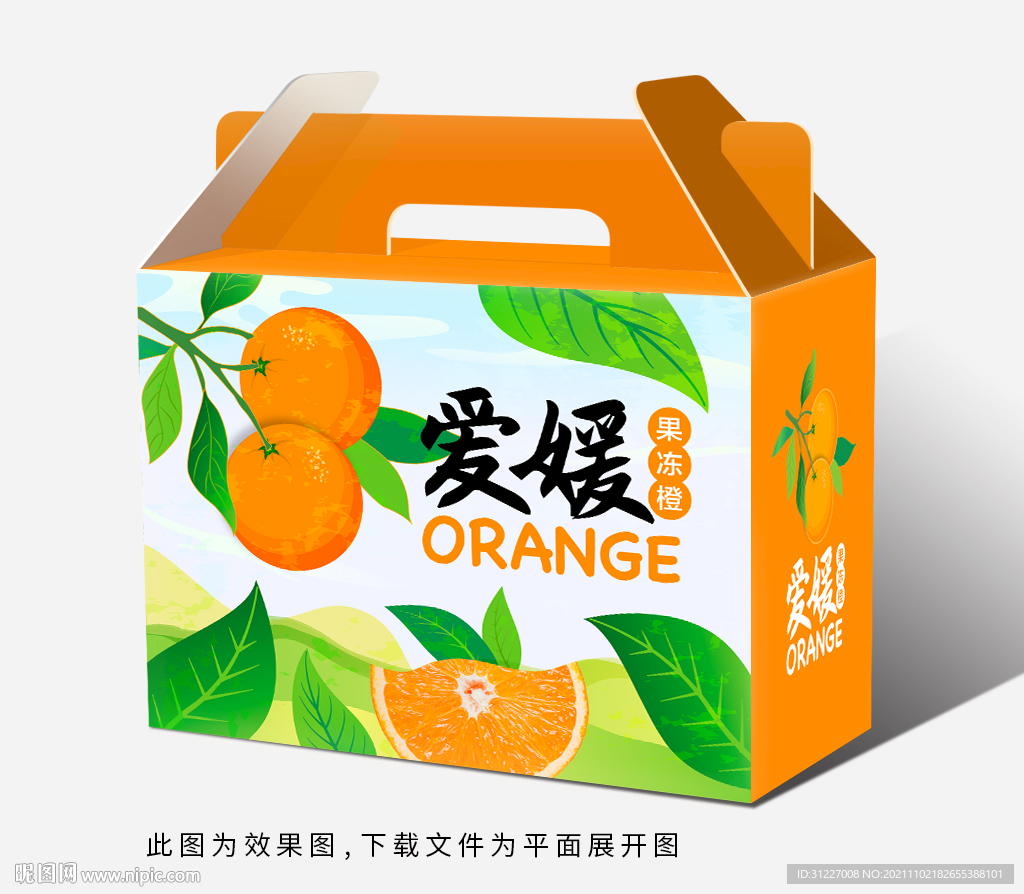 爱媛果冻橙子包装