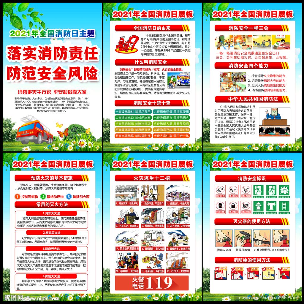 消防安全
