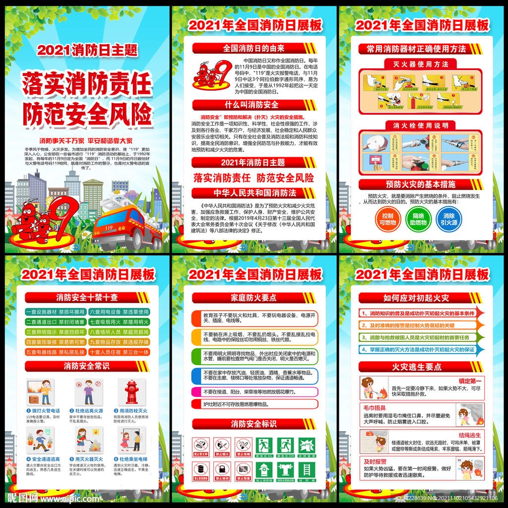 119消防宣传月宣传栏