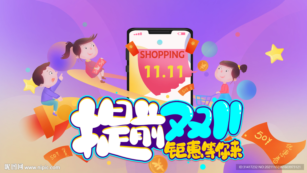 提前双11钜惠