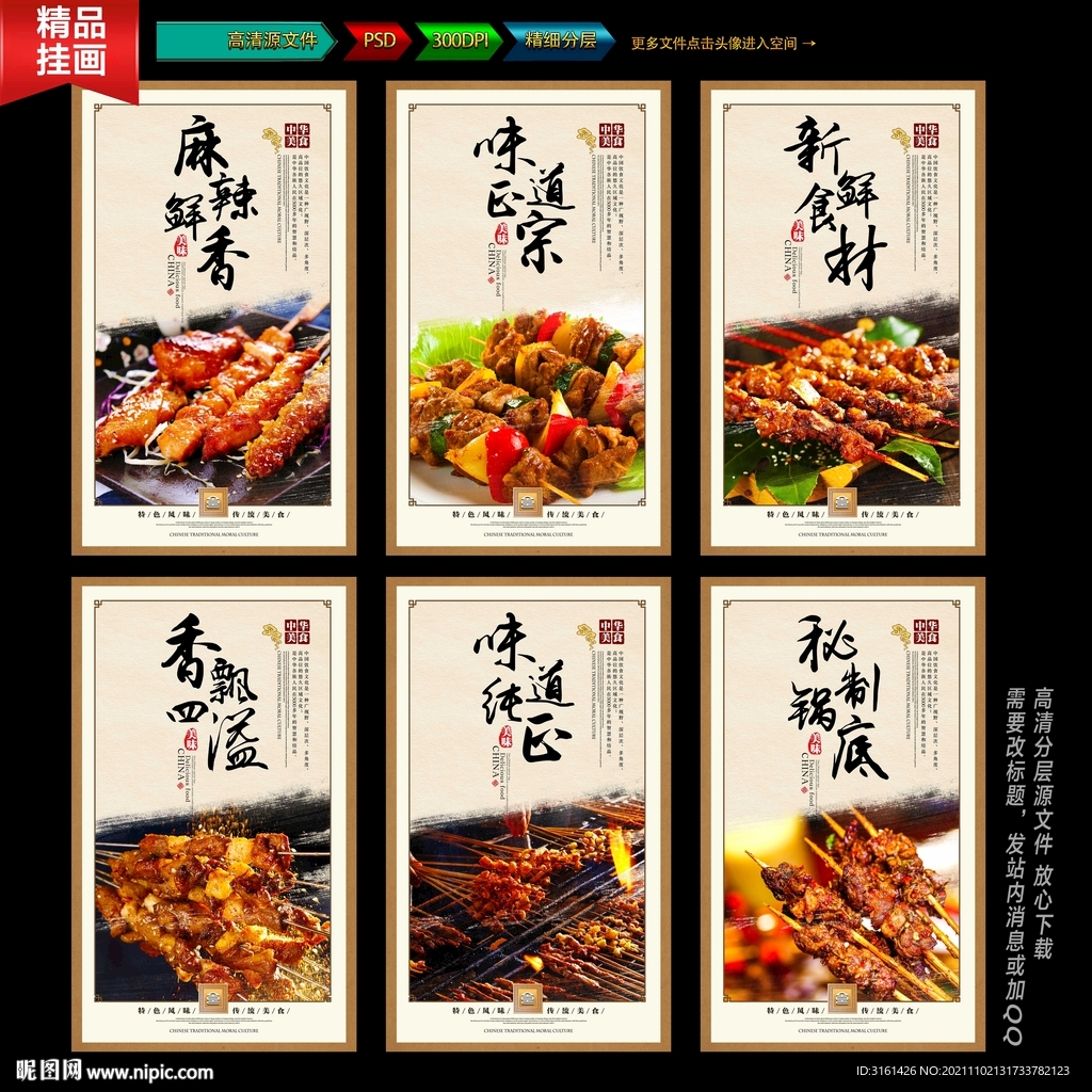 烧烤羊肉串