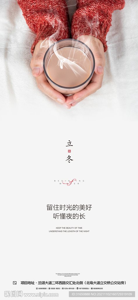 立冬