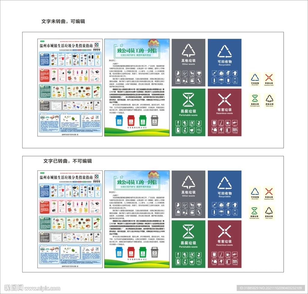 温州垃圾分类投放指南