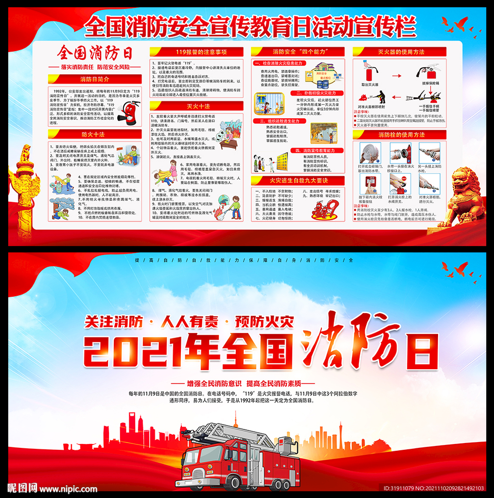 2021全国消防日展板