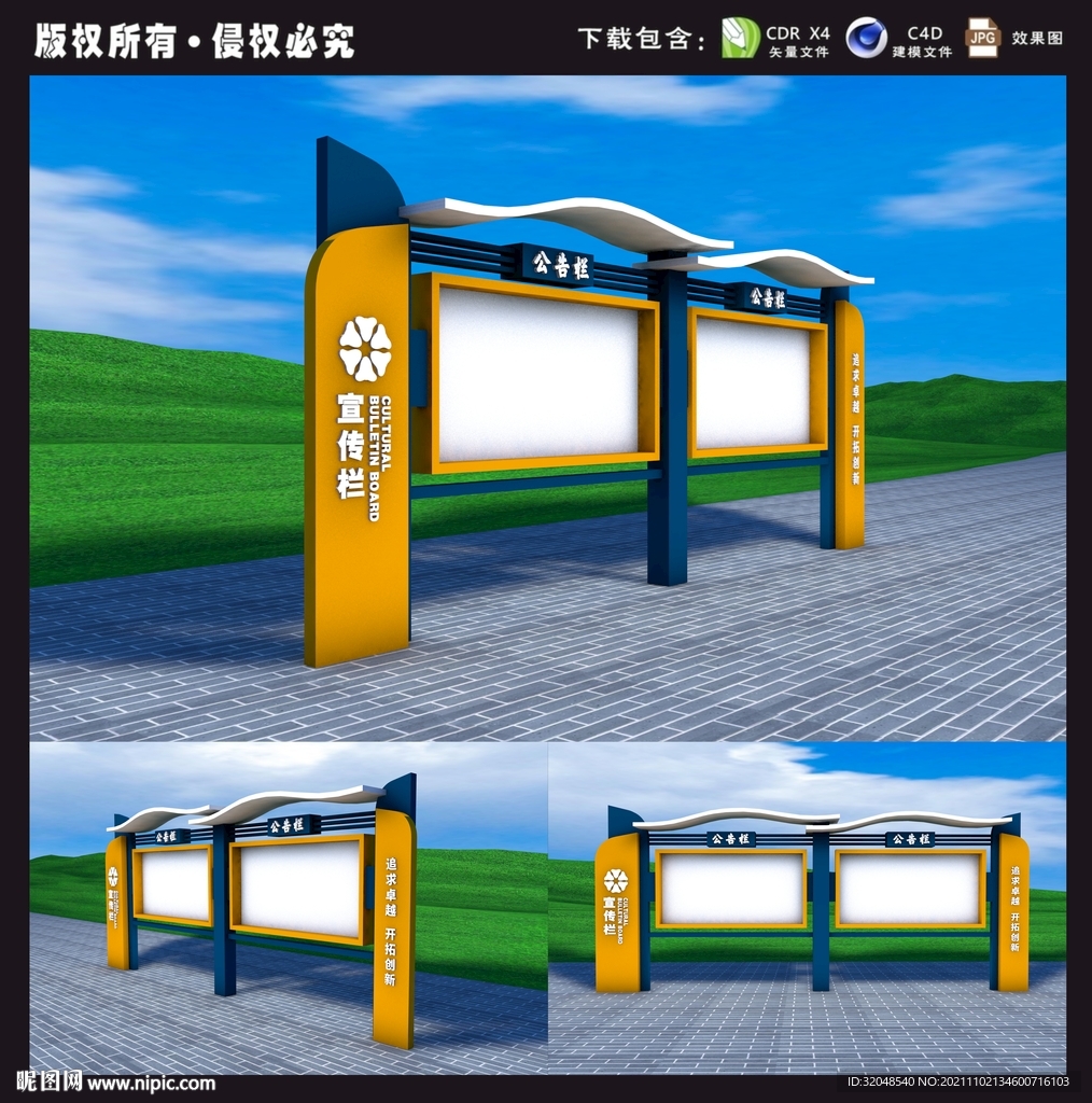 宣传栏