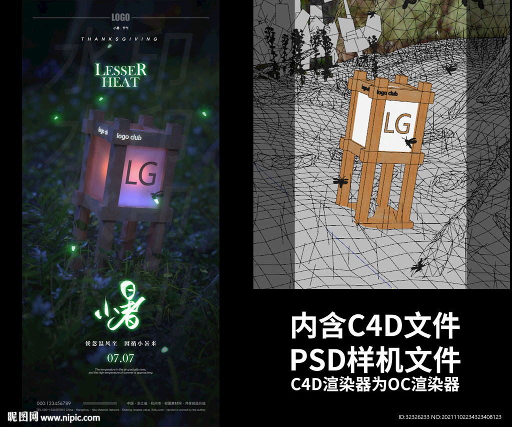 C4D小暑大暑惊蛰节气创意