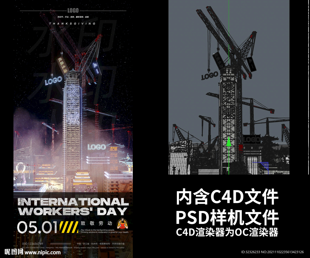 C4D开业劳动节工业宣传