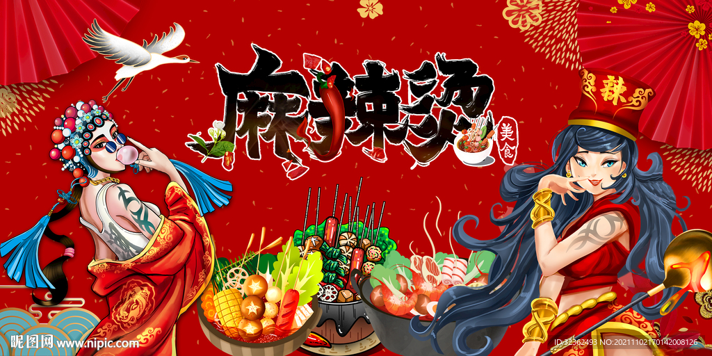 麻辣火锅背景墙画