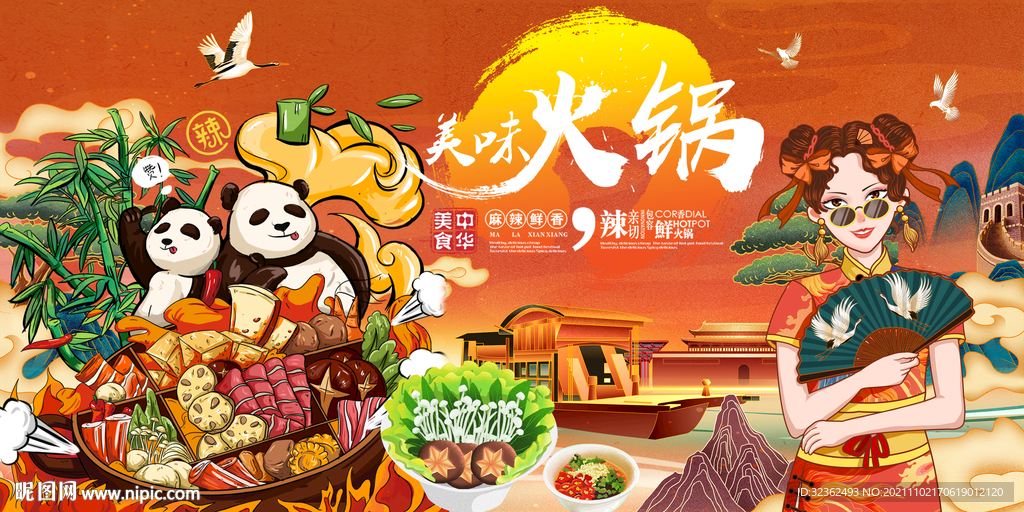 国潮火锅