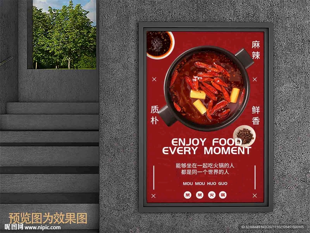 火锅海报