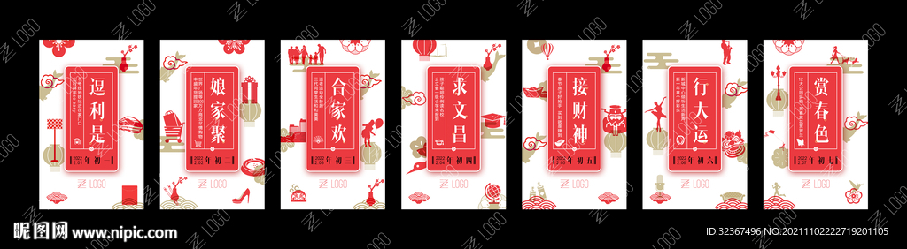 春节海报