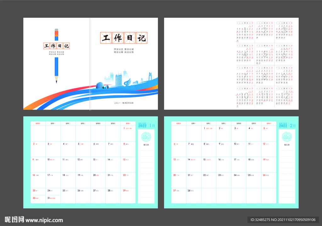 2022年工作日记 珠海高新区