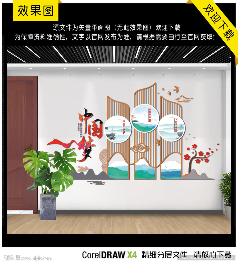 中国梦文化墙