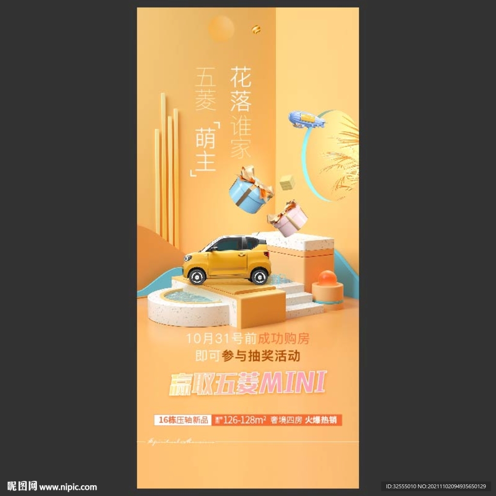 买房送车