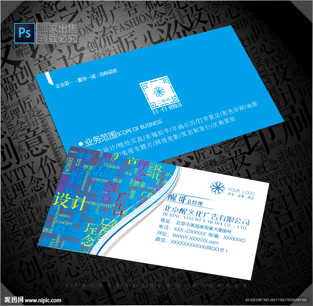 广告公司名片