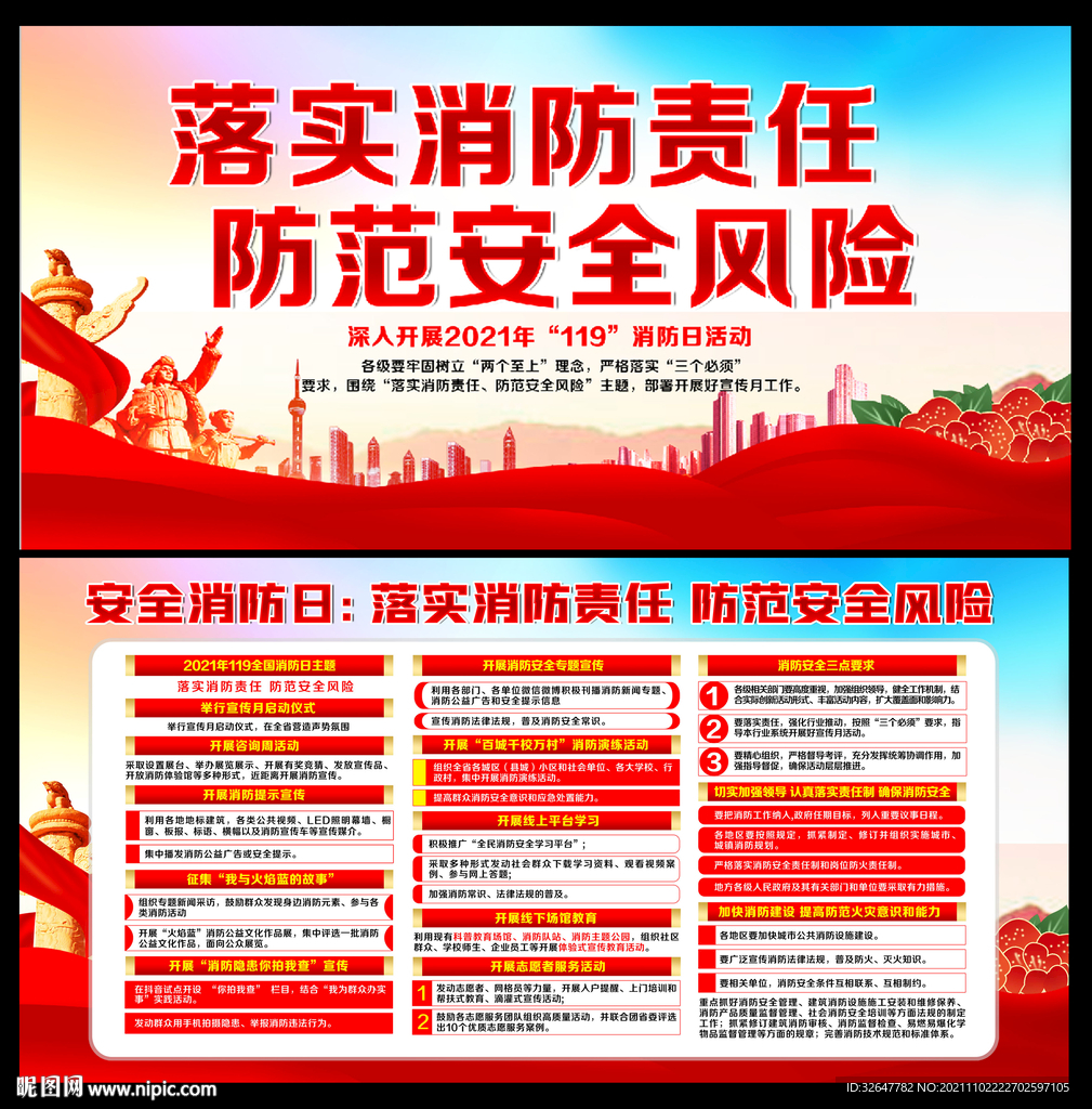 消防