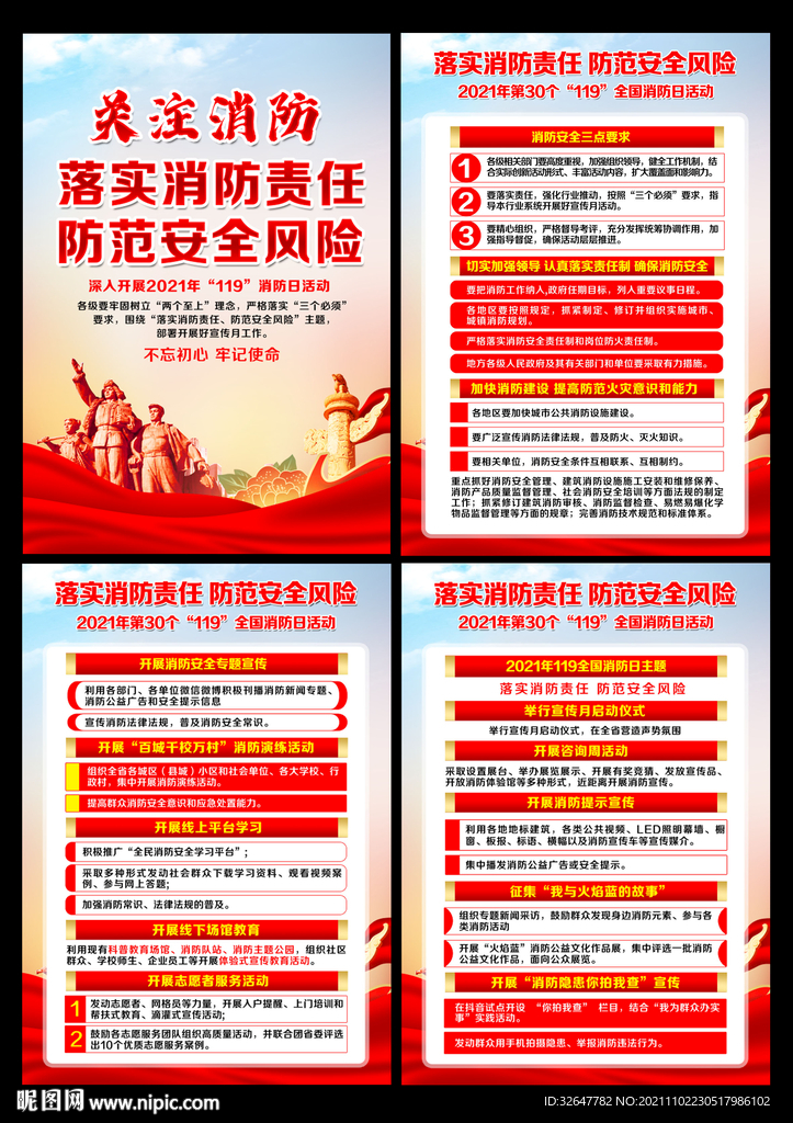 消防