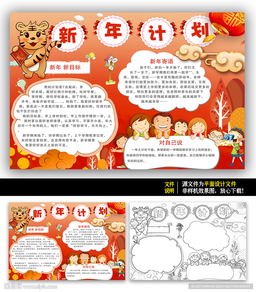 2022元旦小报