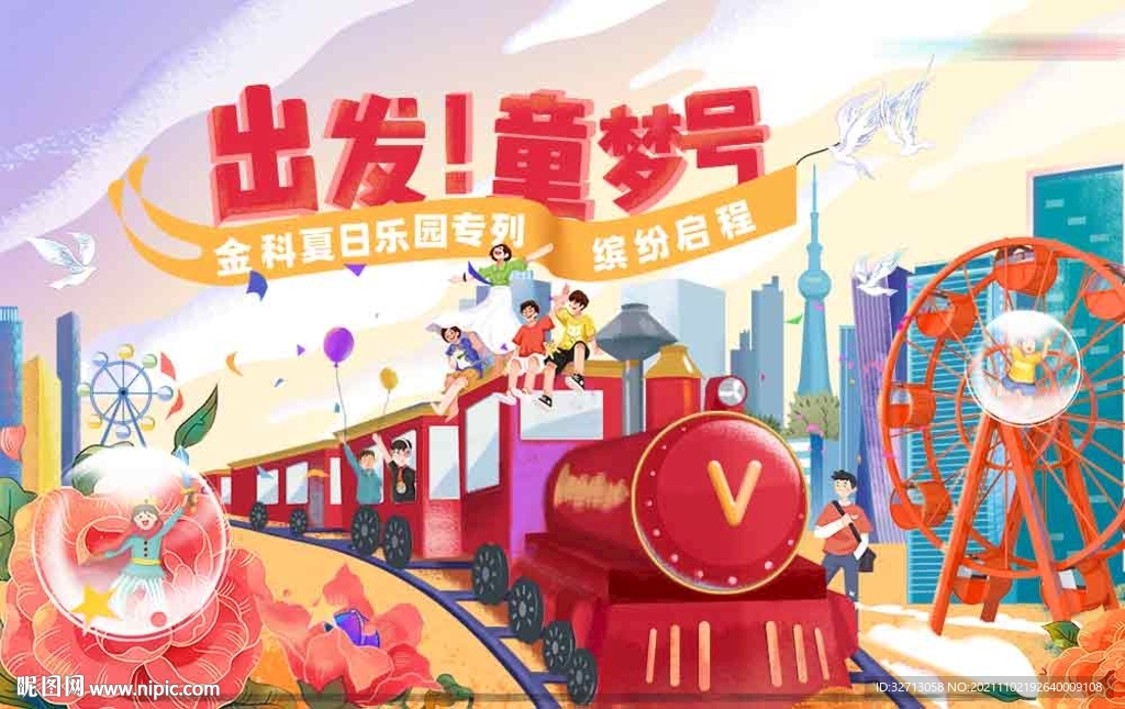 出发 儿童