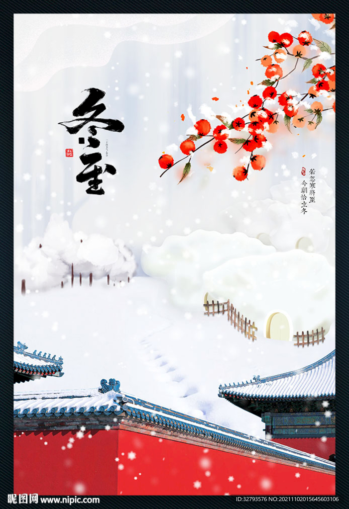 冬至