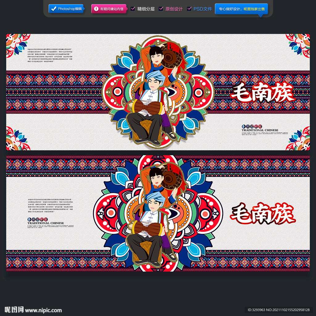 毛南族