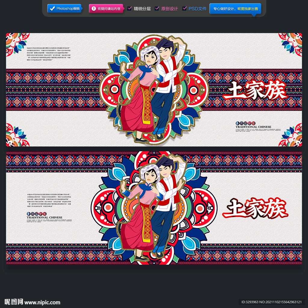 土家族