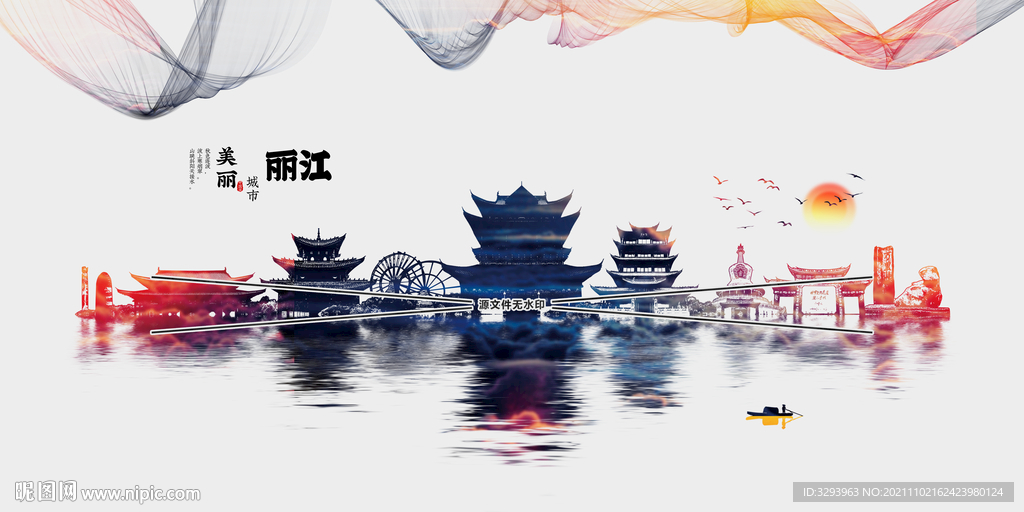 丽江