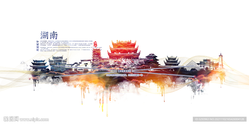 湖南