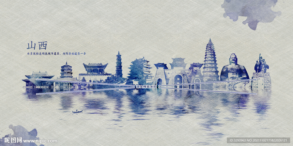 山西 水墨