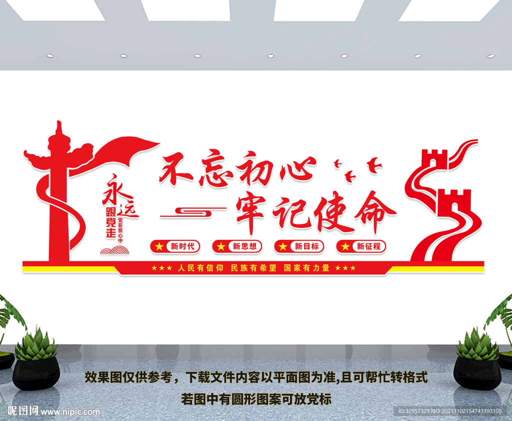 不忘初心
